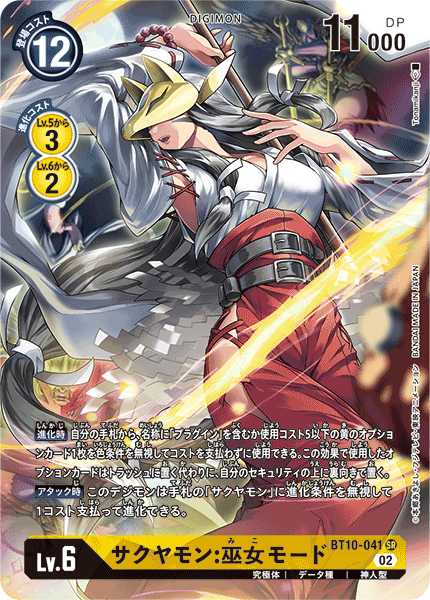BT10-041 サクヤモン:巫女モード SR