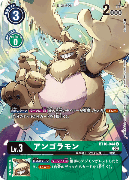 BT10-044 アンゴラモン R