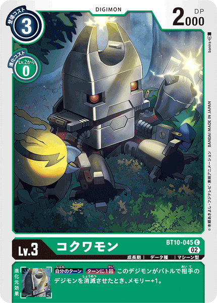 BT10-045 コクワモン C