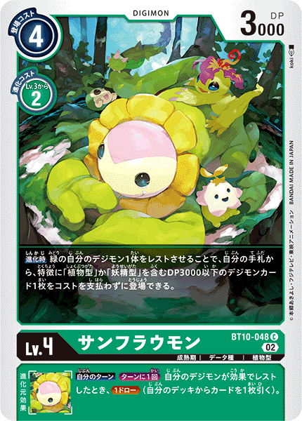 BT10-048 サンフラウモン C