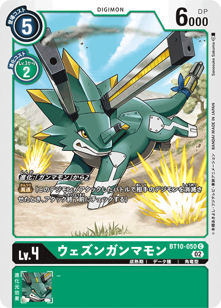 BT10-050 ウェズンガンマモン C