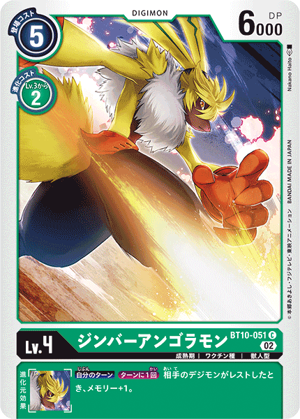BT10-051 ジンバーアンゴラモン C