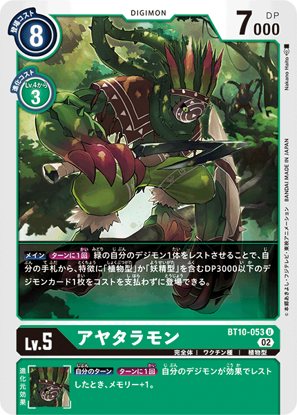 BT10-053 アヤタラモン U