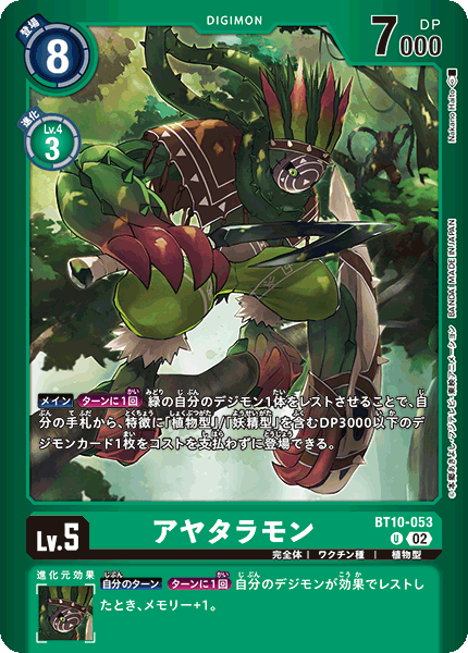 BT10-053 アヤタラモン U