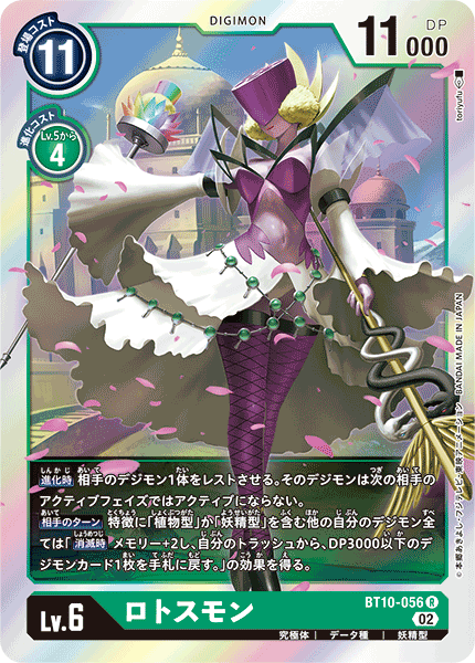 BT10-056 ロトスモン R