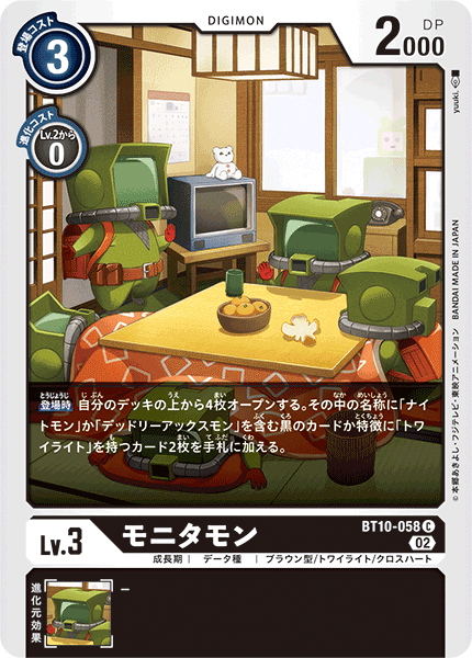 BT10-058 モニタモン C