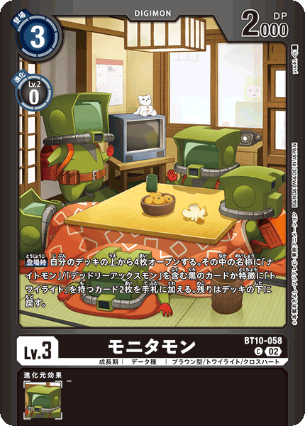 BT10-058 モニタモン C