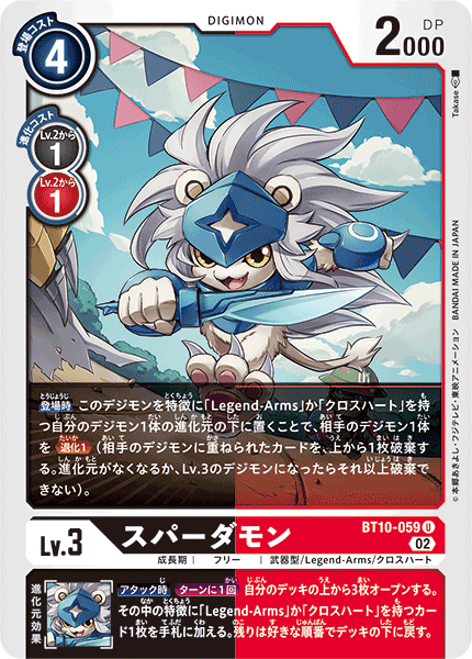 BT10-059 スパーダモン U