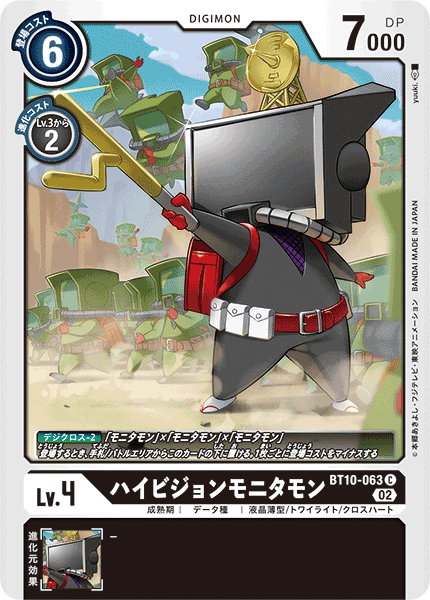 BT10-063 ハイビジョンモニタモン C
