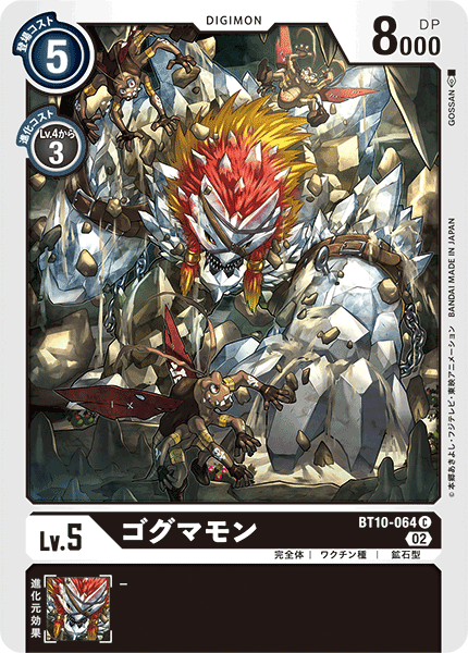 BT10-064 ゴグマモン C