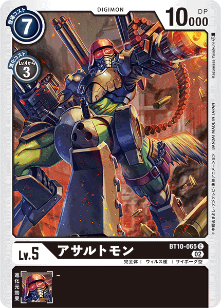 BT10-065 アサルトモン C