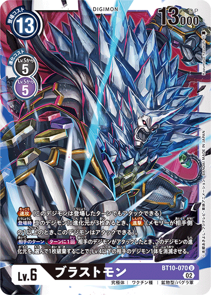BT10-070 ブラストモン U