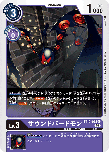 BT10-072 サウンドバードモン C