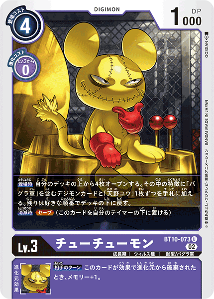 BT10-073 チューチューモン U