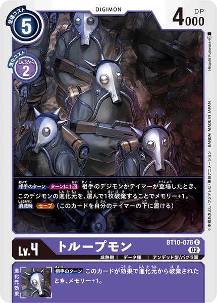 BT10-076 トループモン C