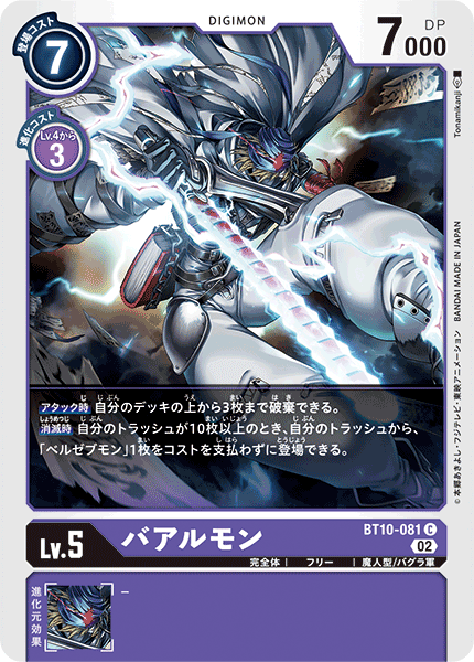 BT10-081 バアルモン C
