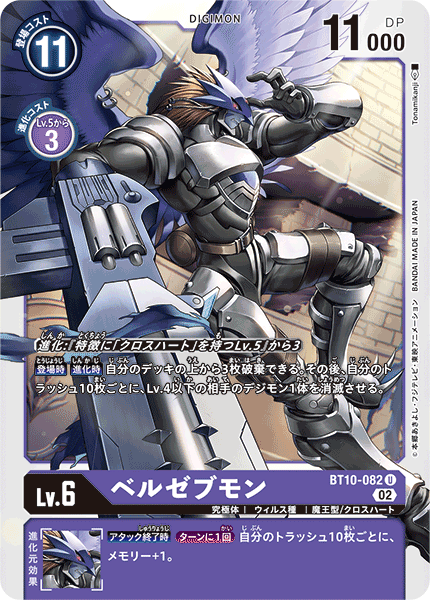 BT10-082 ベルゼブモン U