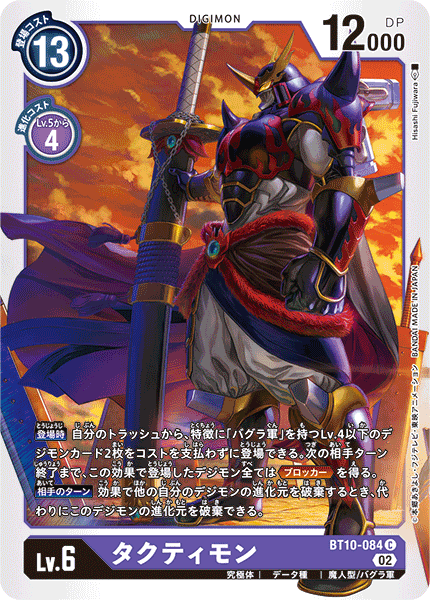 BT10-084 タクティモン C
