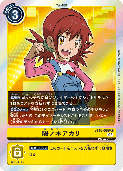 BT10-089 陽ノ本アカリ R