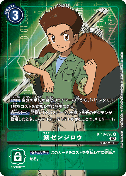 BT10-090 剣ゼンジロウ R