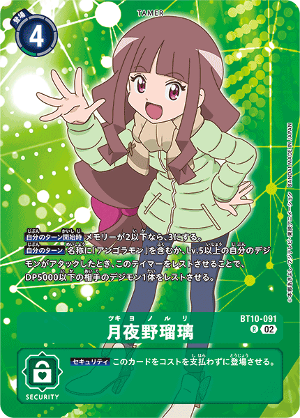 BT10-091 月夜野瑠璃 R
