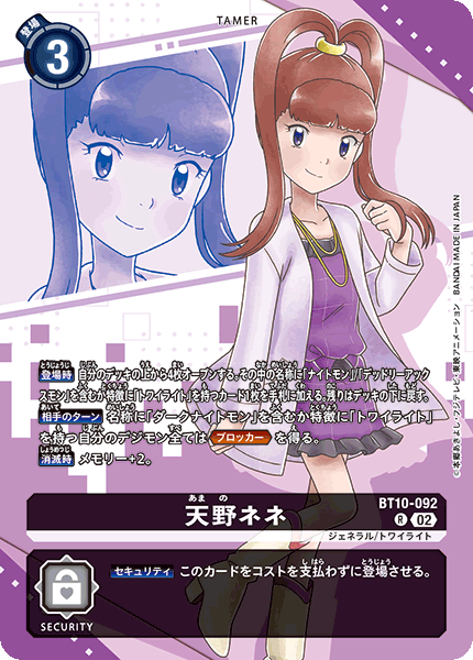 BT10-092 天野ネネ R