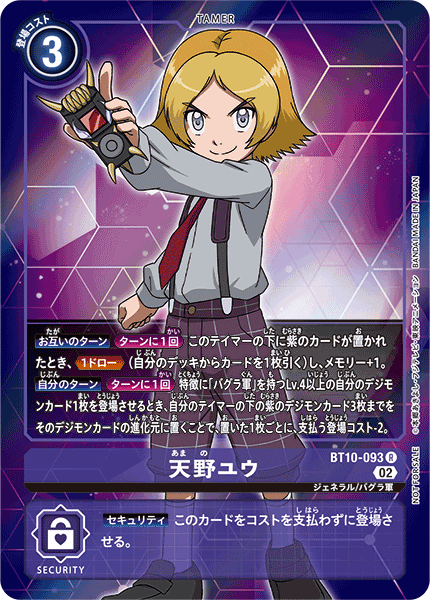 BT10-093 天野ユウ R