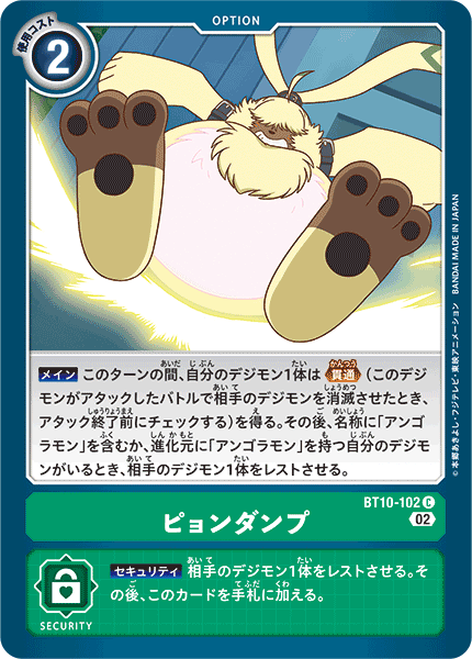 BT10-102 ピョンダンプ C