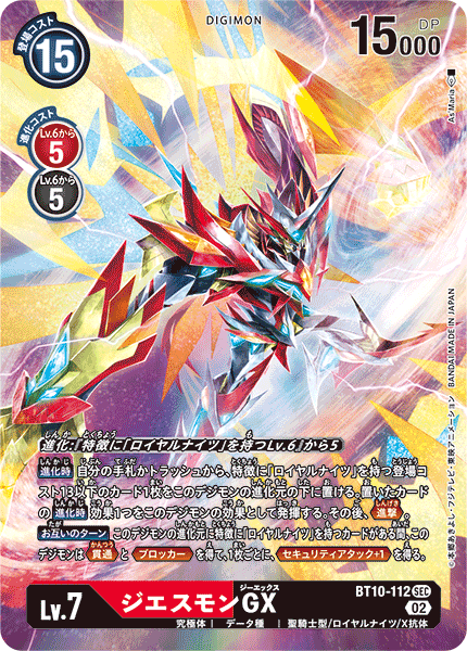 BT10-112 ジエスモンGX SEC