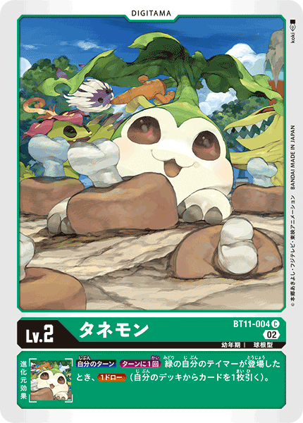 BT11-004 タネモン C