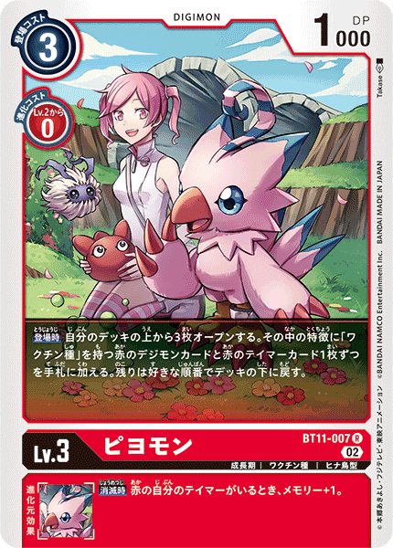 BT11-007 ピヨモン R