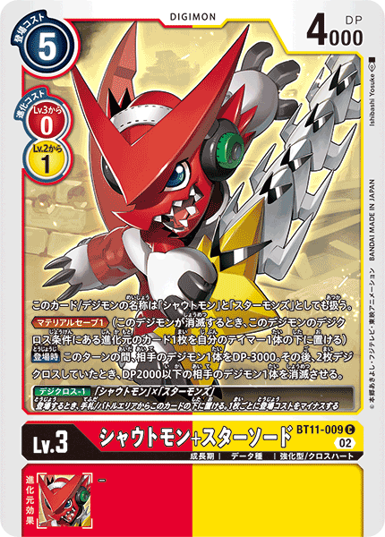 BT11-009 シャウトモン+スターソード C