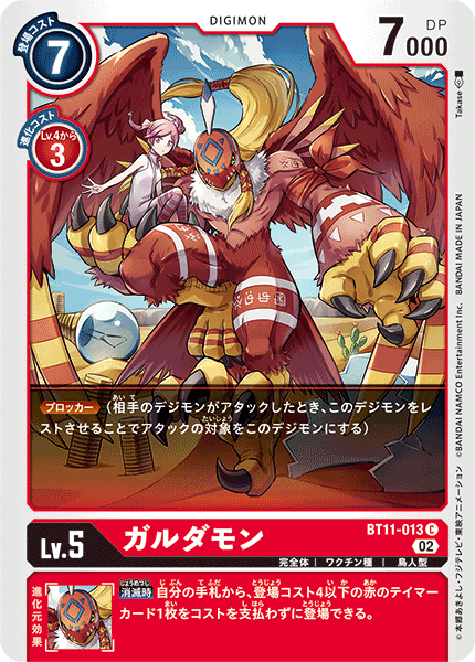 BT11-013 ガルダモン C