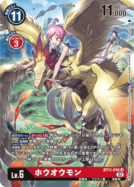 BT11-016 ホウオウモン SR
