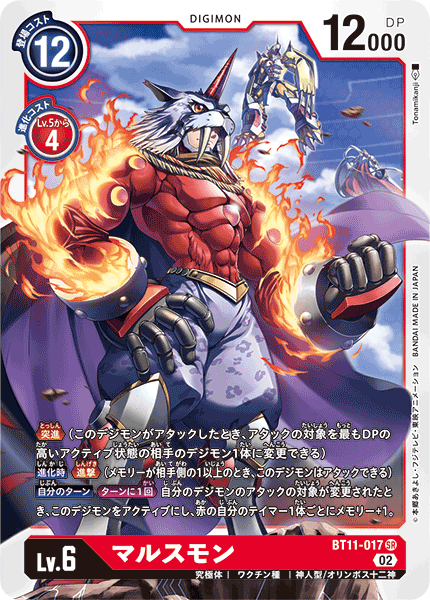 BT11-017 マルスモン SR