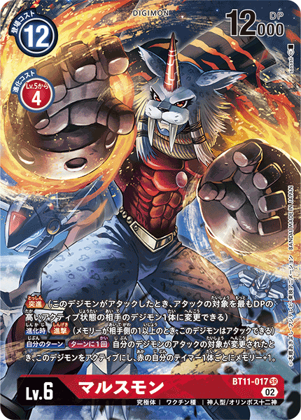 BT11-017 マルスモン SR