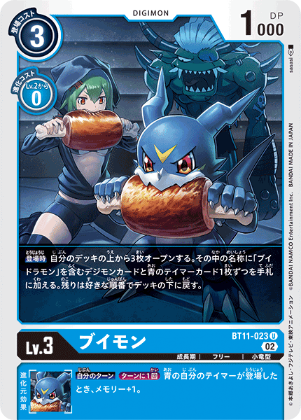 BT11-023 ブイモン U