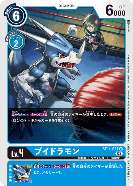 BT11-027 ブイドラモン U