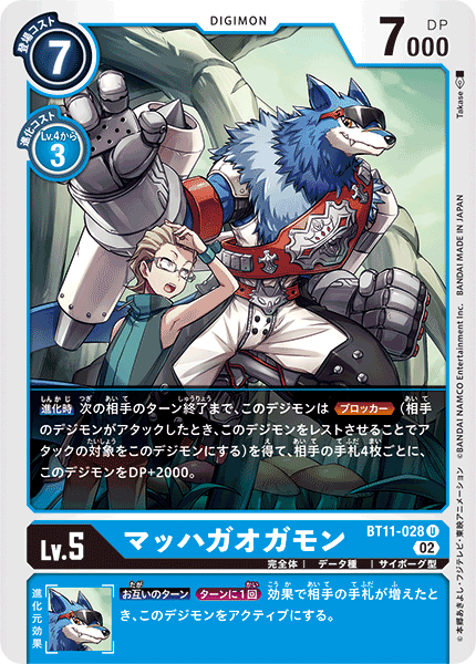 BT11-028 マッハガオガモン U