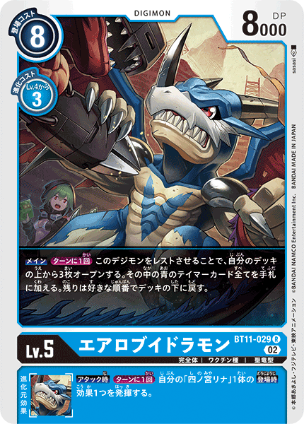 BT11-029 エアロブイドラモン R
