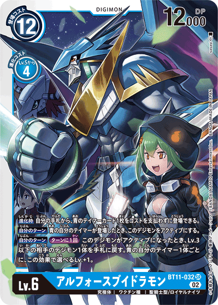 BT11-032 アルフォースブイドラモン SR
