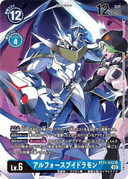 BT11-032 アルフォースブイドラモン SR