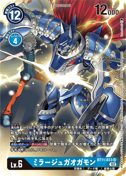 BT11-033 ミラージュガオガモン SR