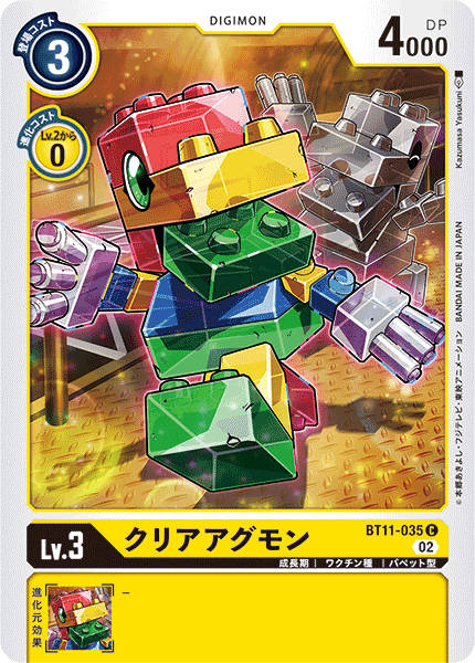 BT11-035 クリアアグモン C
