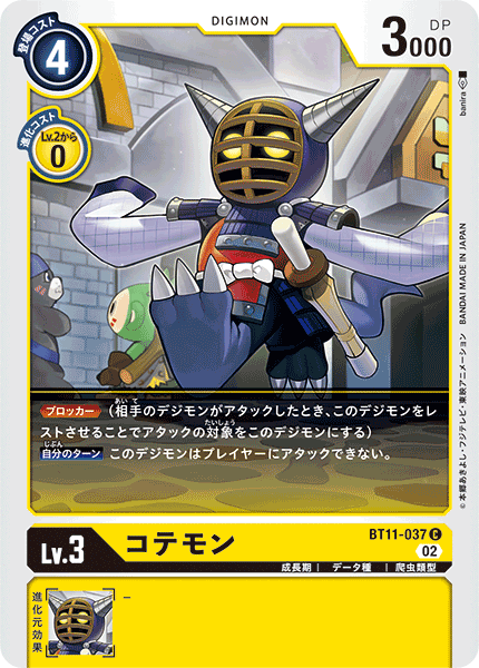BT11-037 コテモン C