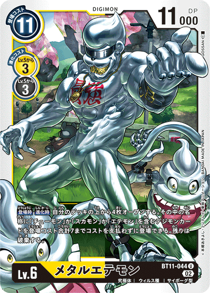 BT11-044 メタルエテモン U