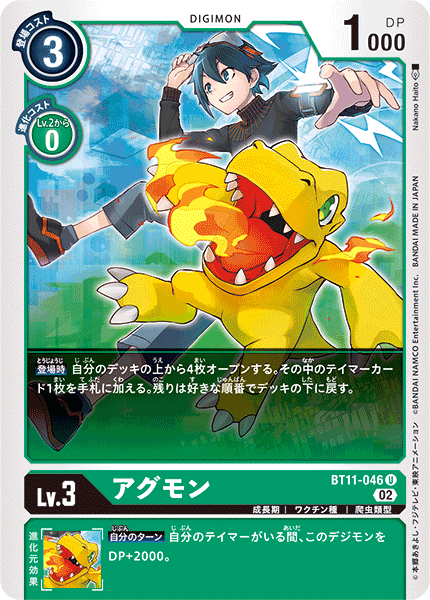 BT11-046 アグモン U
