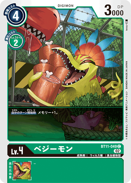 BT11-049 ベジーモン C
