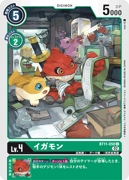BT11-050 イガモン C
