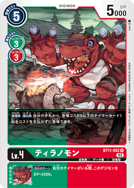 BT11-052 ティラノモン R